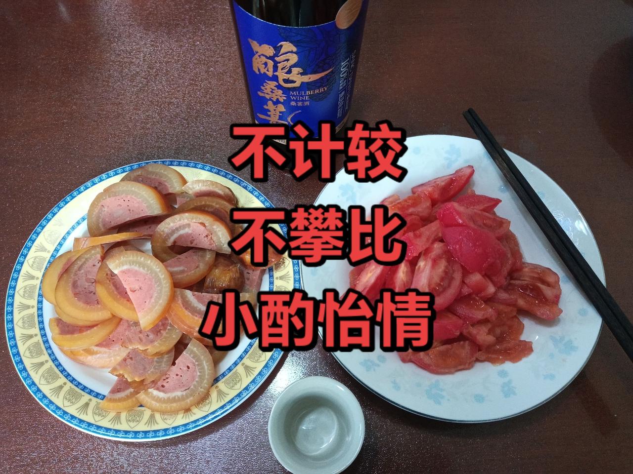 知足常乐，不攀不比，心态放好就行了！人生就是一个过程，
人生就是旅游，一站有一站