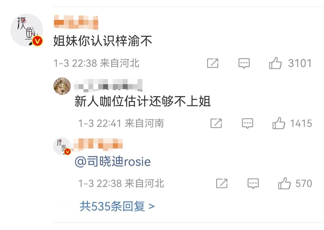 睡完就走 不要睡着大量网友在内娱魔嫂司晓迪的评论区询问是否认识梓渝，朋朋口碑也是