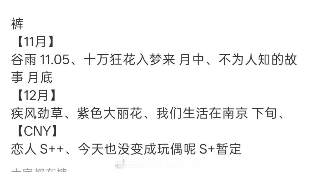 三大平台接下来的排播，最想看哪部？🥝11月：折月亮、生日将至、两京十五日🐧1
