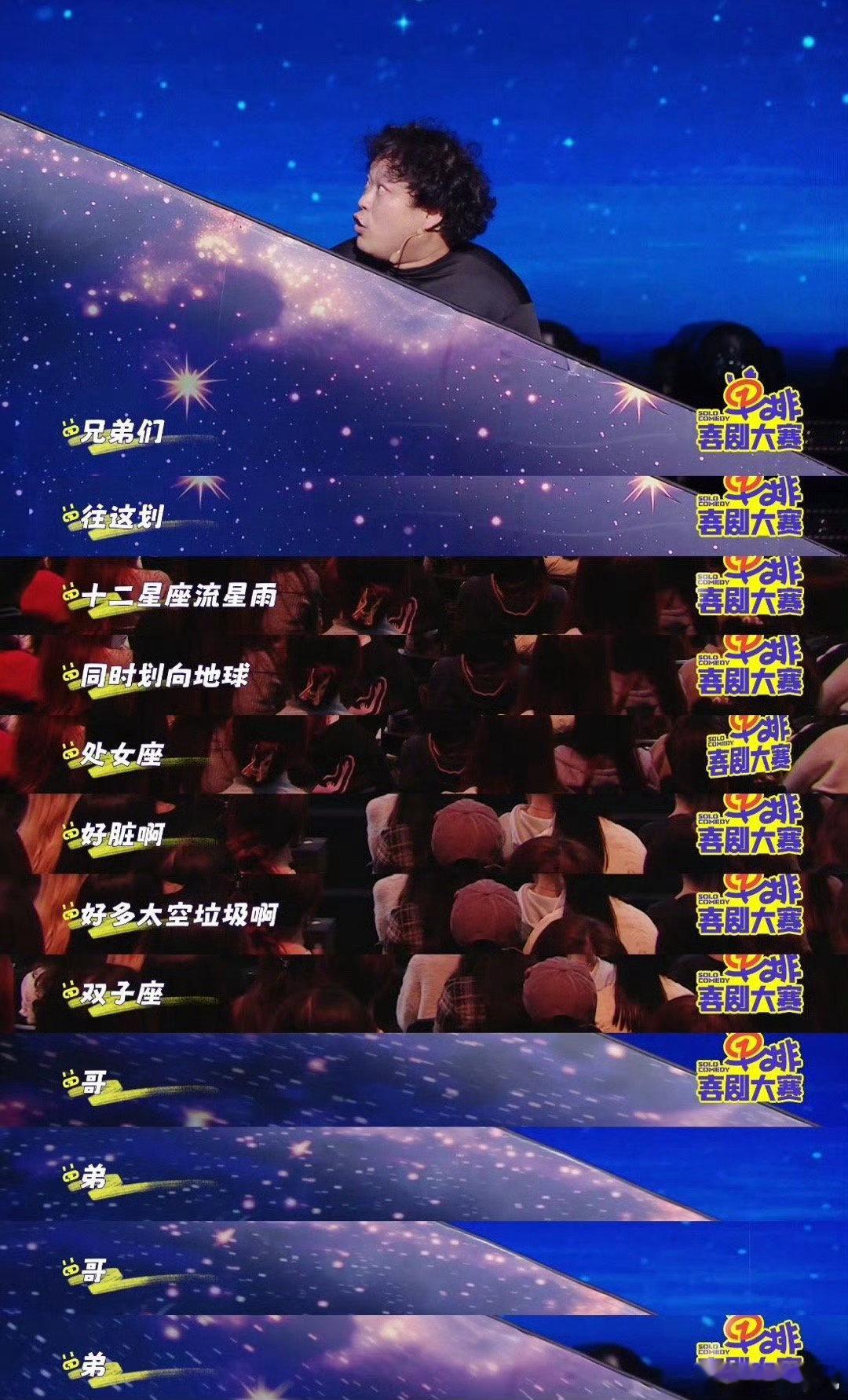 一个人集齐十二星座特质  杜康的喜剧天赋，在模仿十二星座时大放异彩。他的节目，让