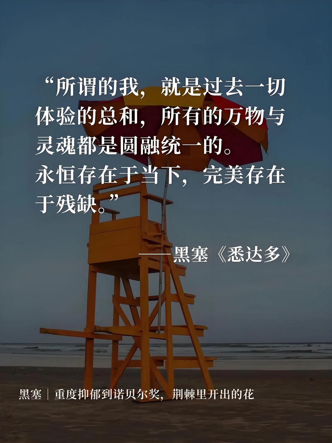 黑塞《悉达多》:所谓的我，是过去与永恒的融合！