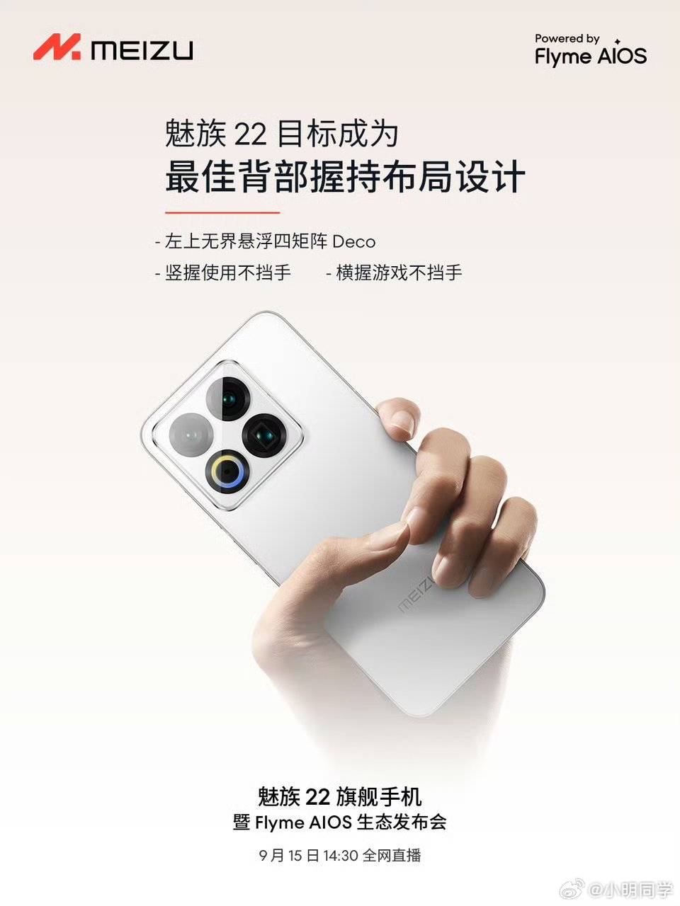 魅族22 照这个官宣节奏发布会当天是不是直接说价格就行了。[哈哈]大家觉得会卖多