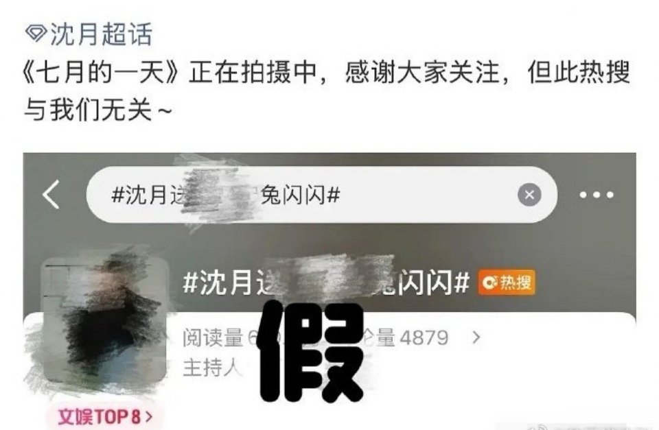 沈月对接辟谣了送田栩宁玩偶，感觉像男方接了品牌软植，拉《七月的一天》女主沈月背锅