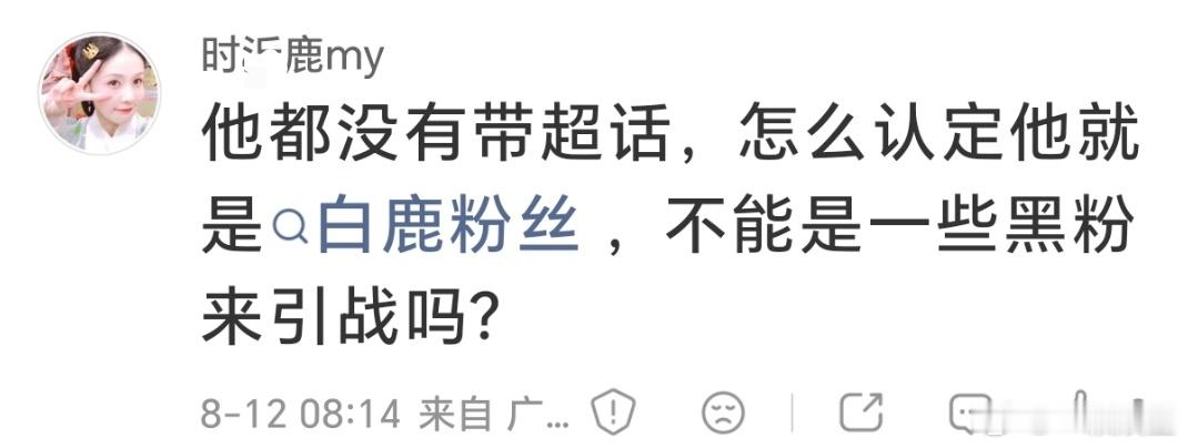 这都不是粉丝，那老鹿粉可以给赵今麦道歉吗？