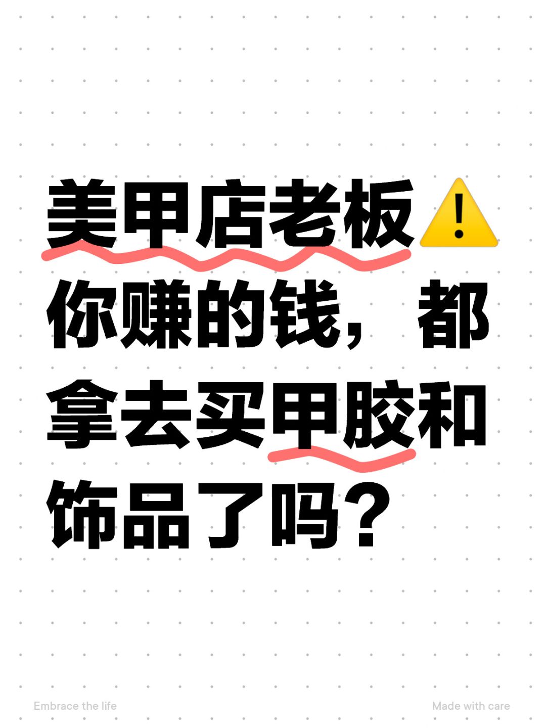 美甲店老板，我的利润都在货品里，你们了？