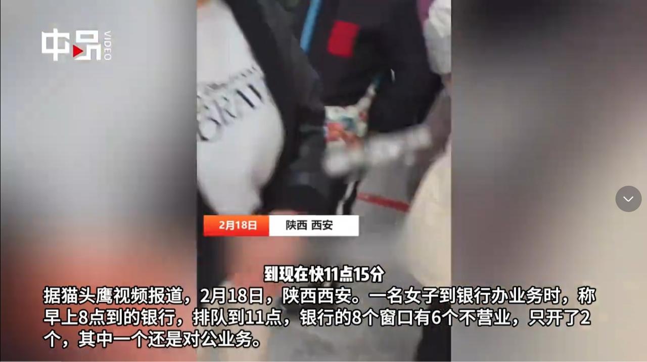 西安女子吐槽银行8个窗口6个不开这事真怪不得银行工作人员，她们也没办法。谁不想让