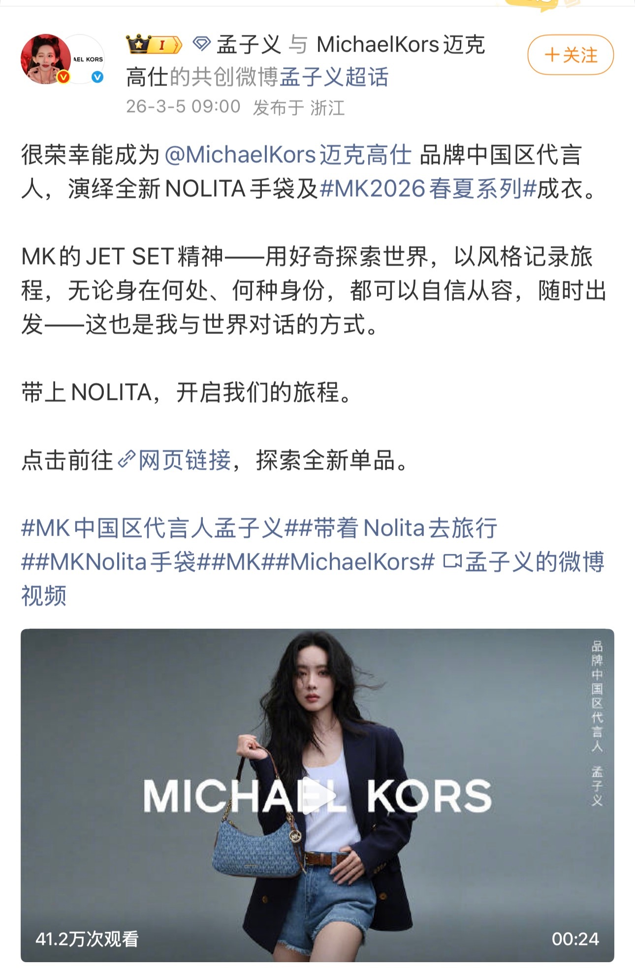 今天的新宣代言挺多：白鹿 李宁品牌代言人孟子义 MK中国区代言人 杨紫 草本初色