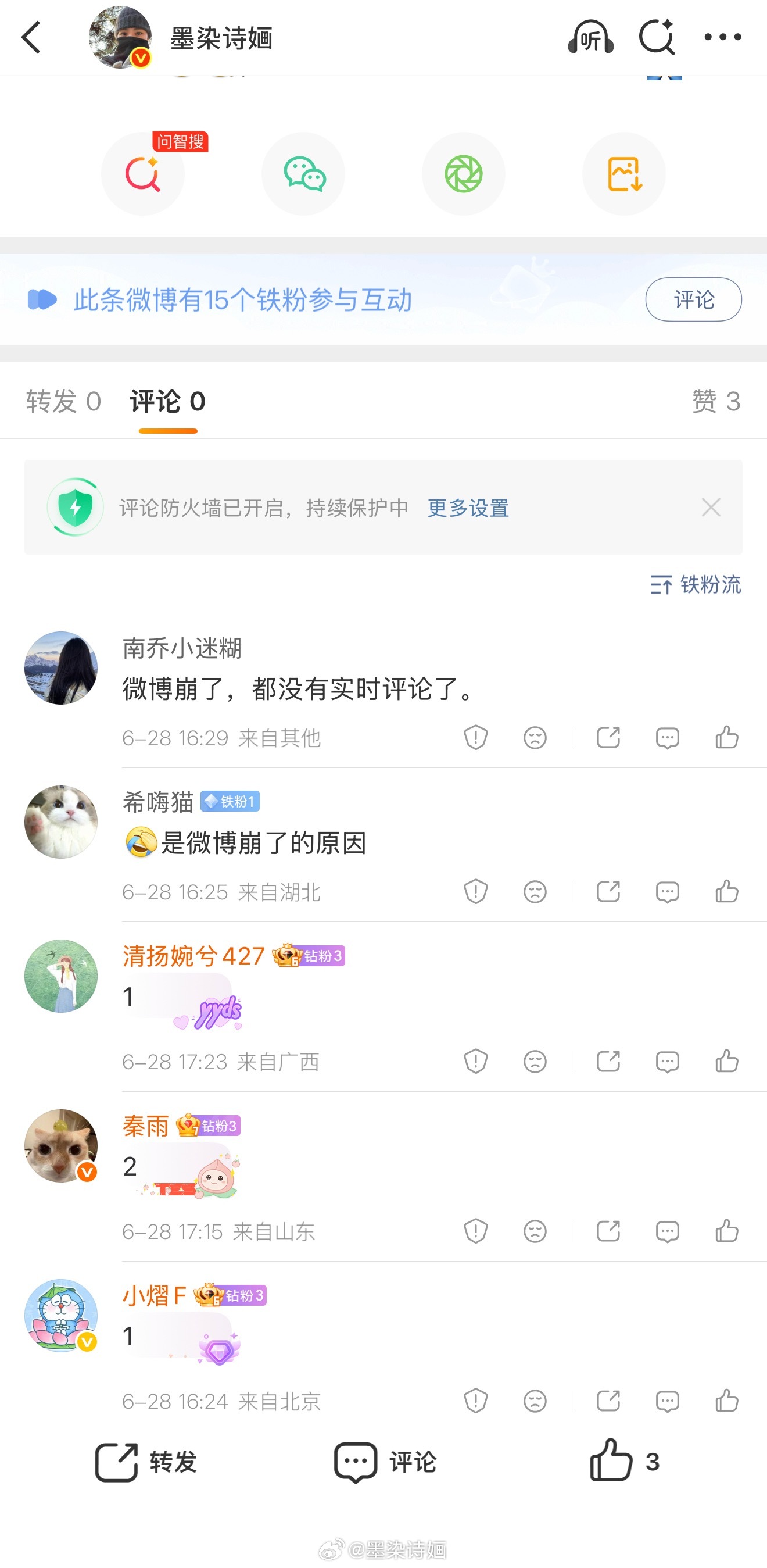 微博崩了 3个小时过去了评论依然显示0 或者1 点赞依然显示2或3 渣浪的程序员