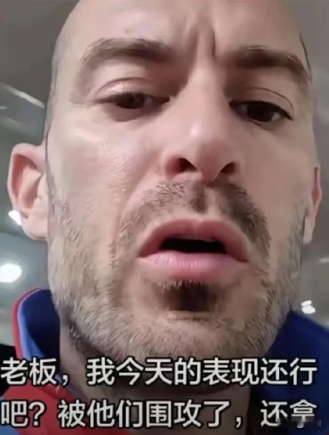 瓦伦丁简直就是国人的嘴替:
老板，今天我的表现还不错吧? 被他们围攻了，还拿第四