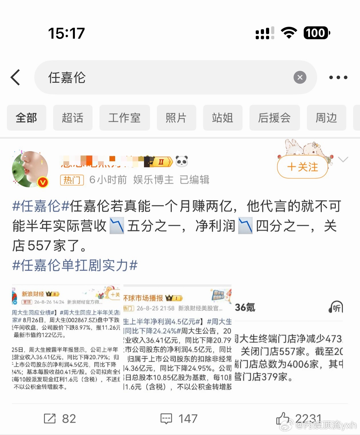 任嘉伦广场被成毅粉丝给图了，热门全部都占了[笑cry]，没想到成毅这么长时间没播