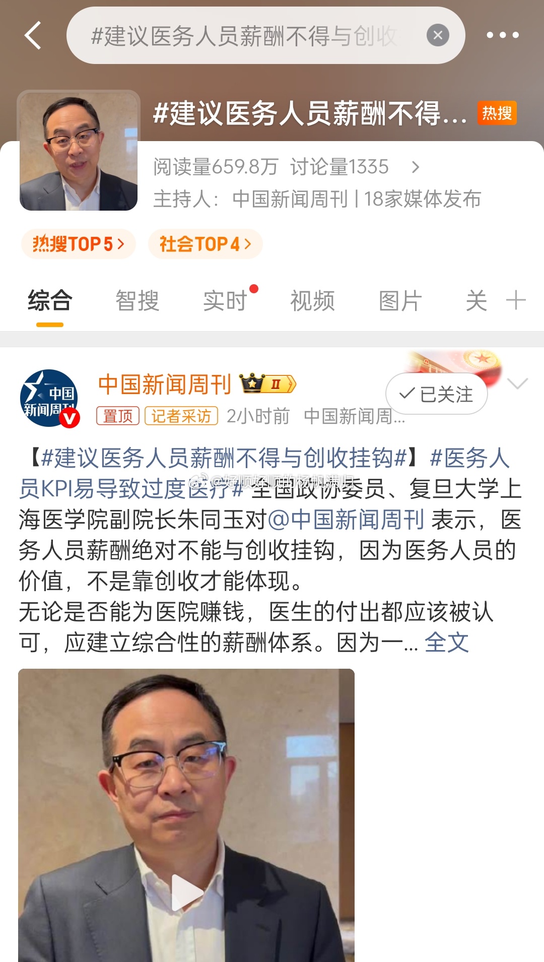 建议医务人员薪酬不得与创收挂钩确实有点必要这么建议了，比如妇产科生孩子哪有那么多