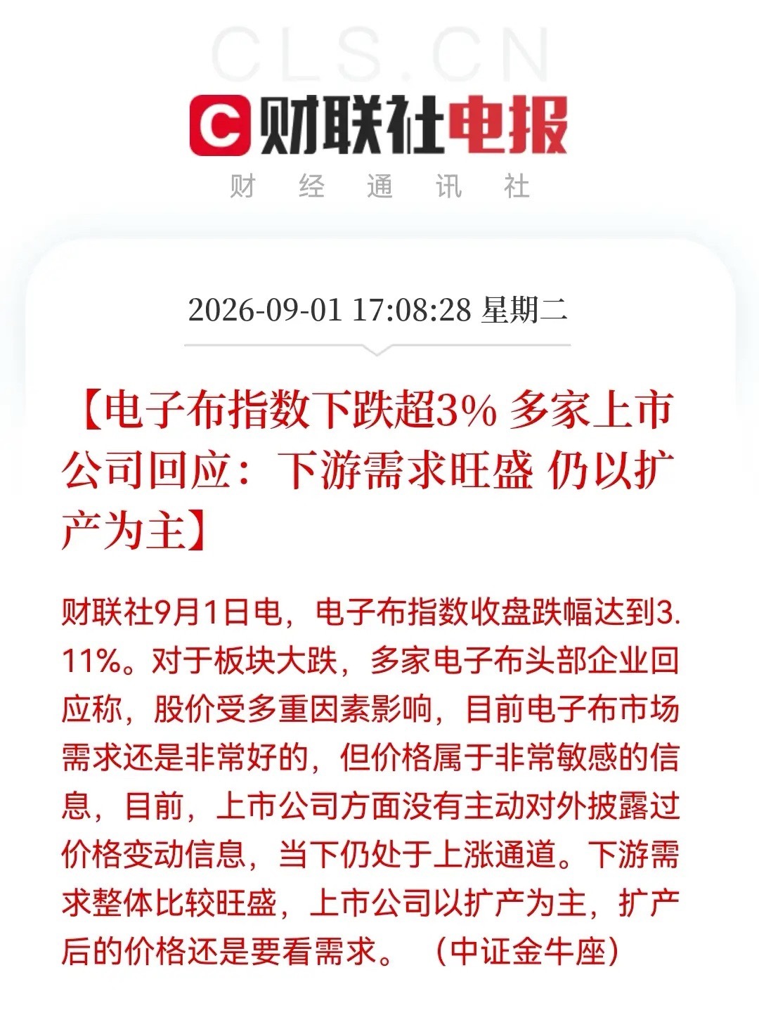 罕见！今天电子布概念跌超3%，企业却集体喊话，需求火爆，不必恐慌！这下我有点“蒙