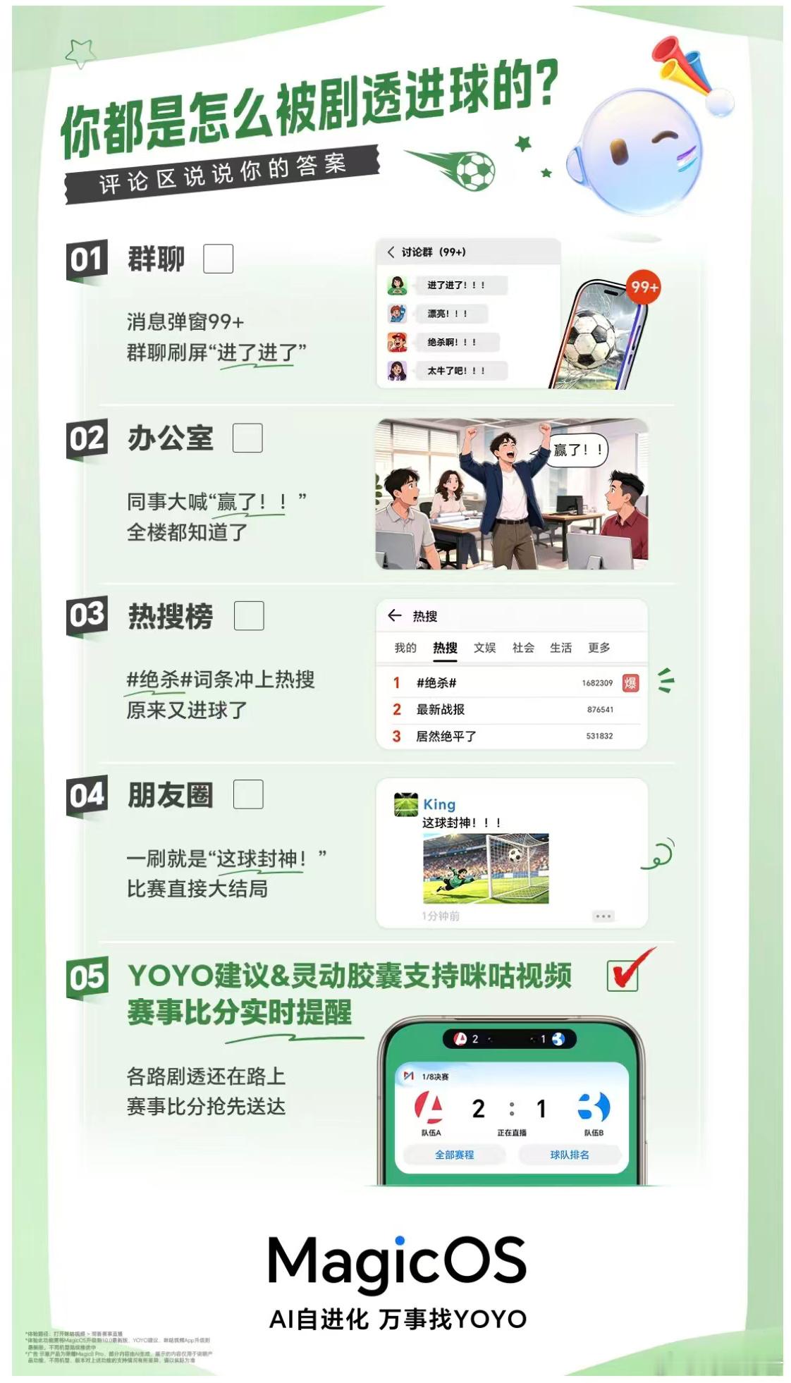 看球拒绝剧透！YOYO建议&灵动胶囊帮你守住惊喜⚽每次看球最怕啥？群聊刷屏“进了