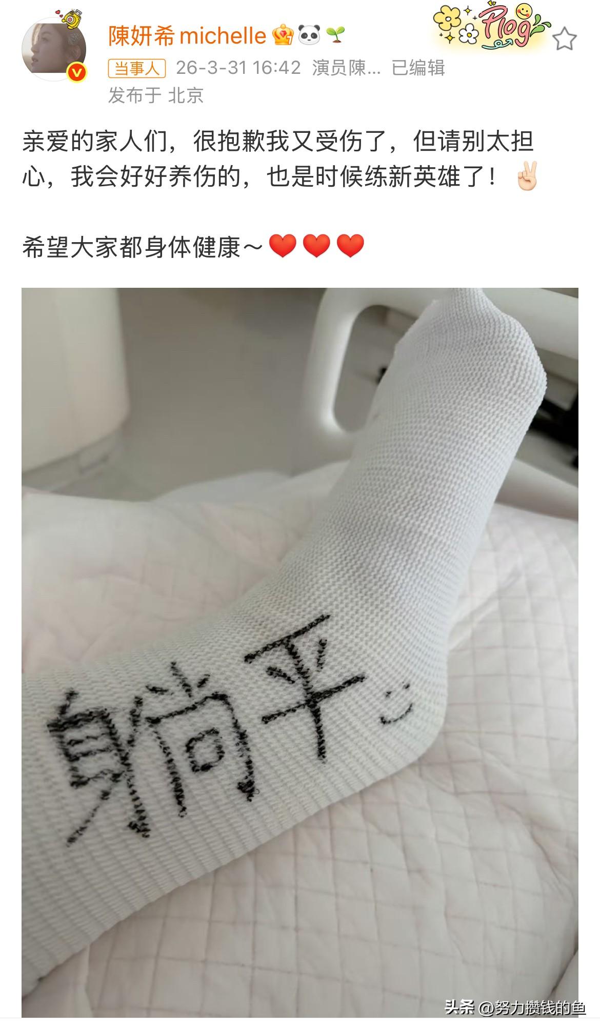 陈妍希，受伤了

3月31日，陈妍希在社交平台跟大家分享了一个消息，不是有新作品