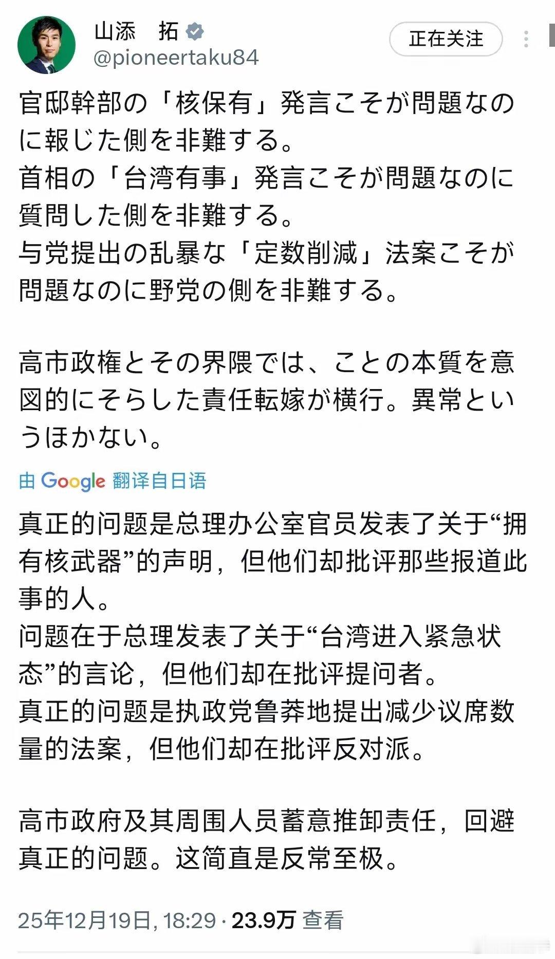 日本共产党政策委员长、参议员山添拓19日发文批评高市不直面问题，反倒批评提问者。
