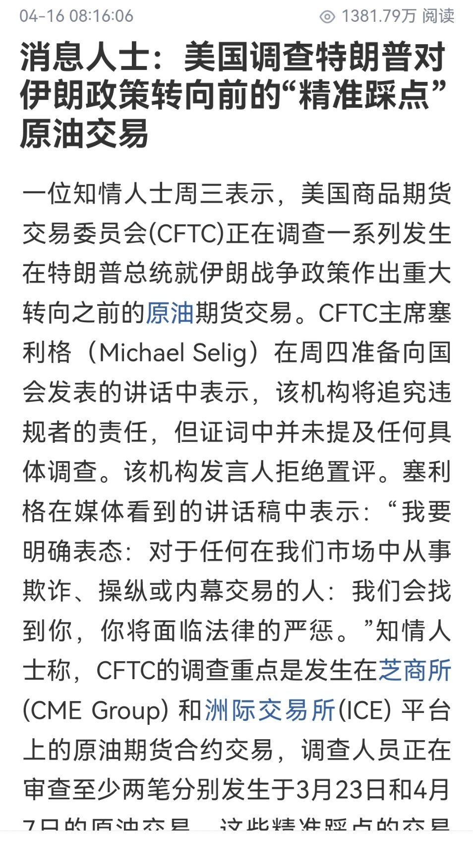 🇺🇸查内幕交易最先查的不应该是特靠谱吗，画K线千古一绝，这冠冕堂皇的 