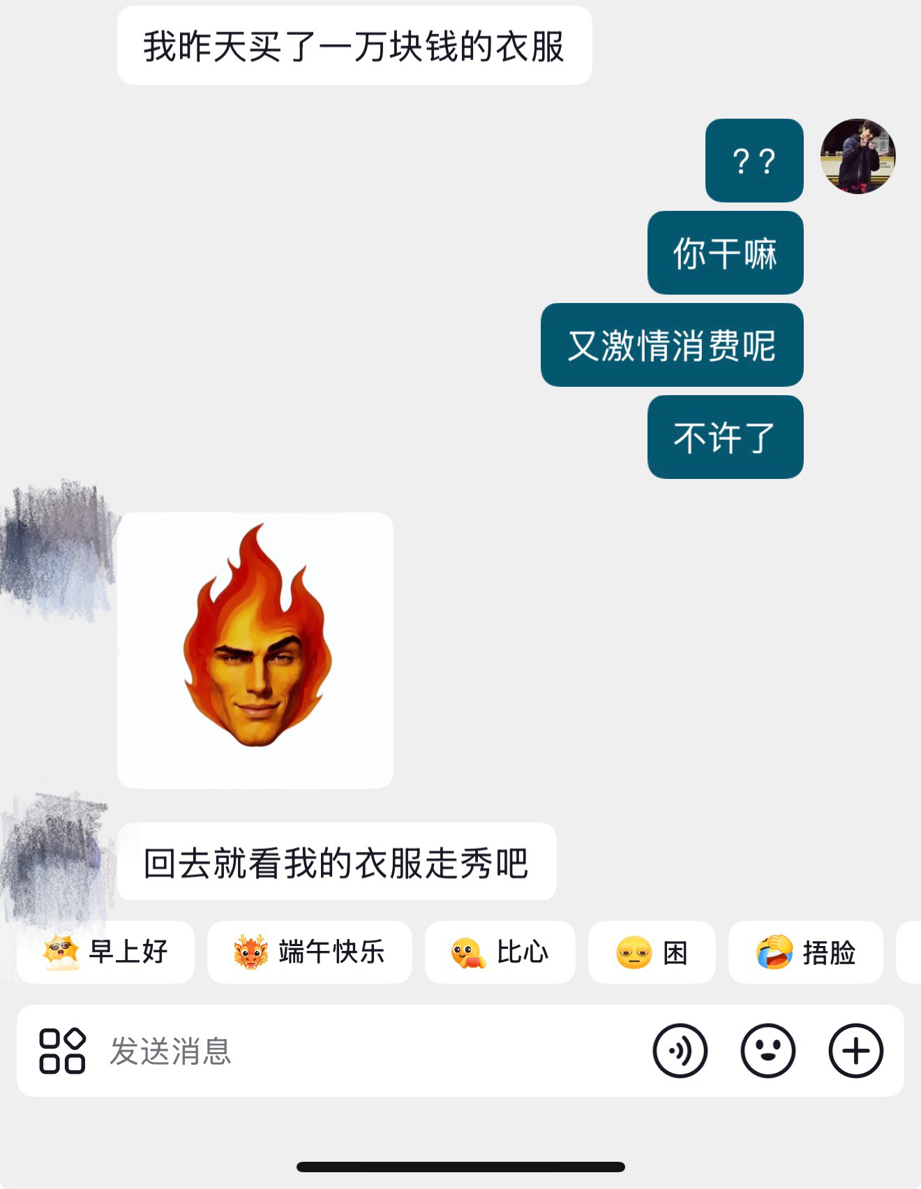 我们两人就这样一个比一个花钱猛 