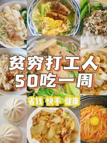 谁说便宜没好饭的 别小瞧便宜饭的魅力！年轻人凭借敏锐的味蕾和聪明的头脑，在平价美