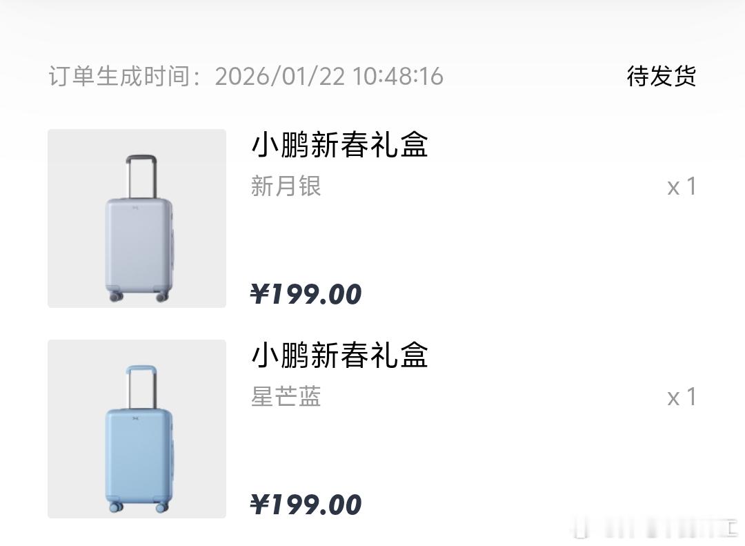 小鹏商城上架小鹏2026年新春礼盒买了两个我喜欢的颜色关注+转发，选两个幸运儿抽