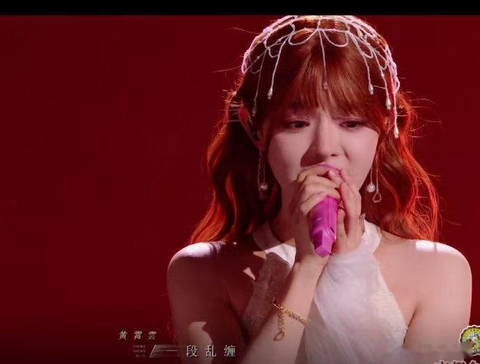黄霄雲怕添麻烦结果是好听麻了 黄霄雲怕给节目组添乱，全程带着压力，彩排认真抠细节