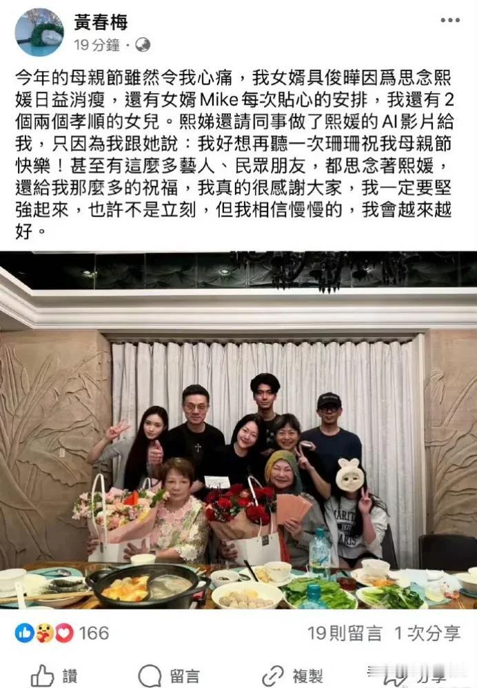 大S妈妈黄春梅母亲节发文，不过，这次发文并不是发牢骚，抱怨家人朋友置她于不顾，相