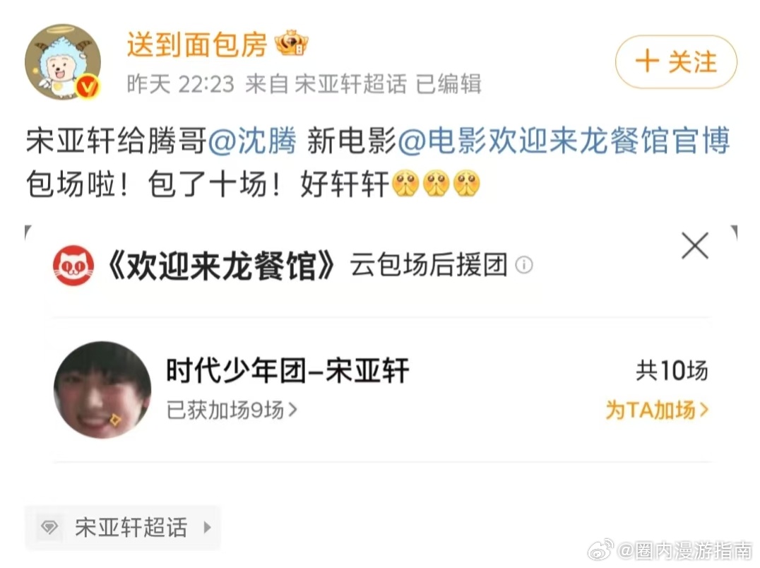 宋亚轩包场支持沈腾龙餐馆宋亚轩包场沈腾龙餐馆宋亚又豪又仗义，包场支持沈腾龙餐馆，