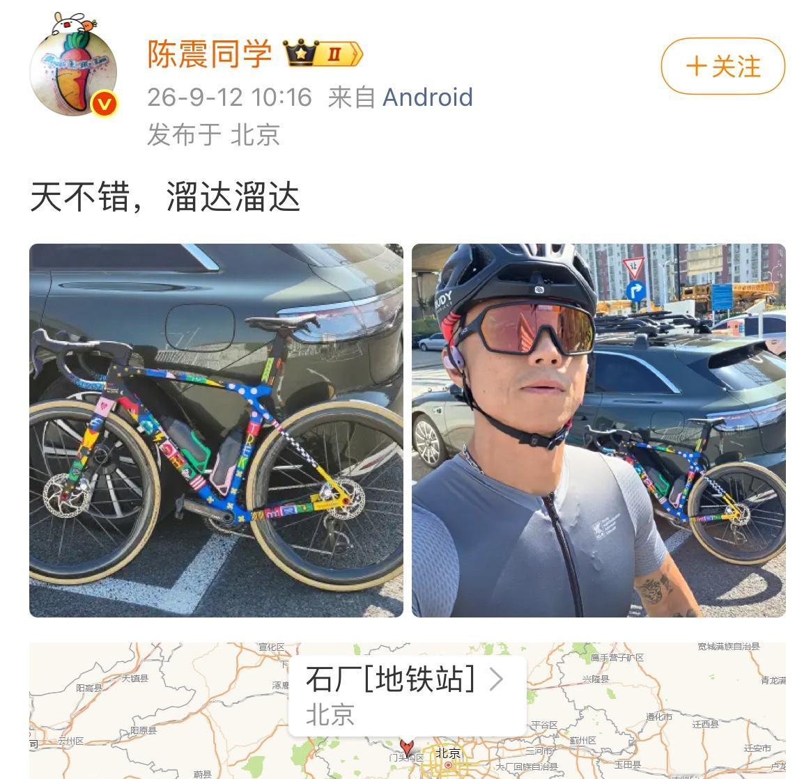 陈震又要开始骑行了，我不懂自行车，但我隐约感觉陈震这辆自行车价格不菲，至少也要五