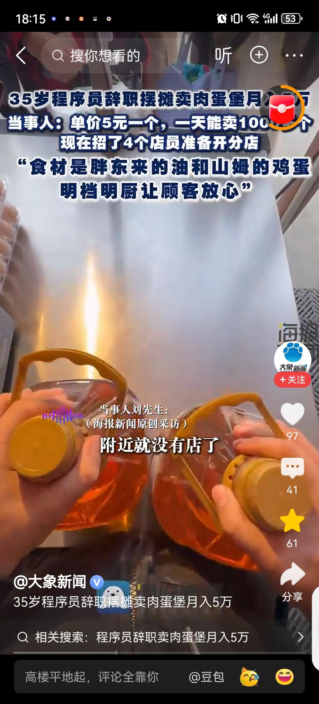 35岁程序员被辞裁员后卖肉蛋堡月入5万当事人：单价5元一个，一天卖1000
现在