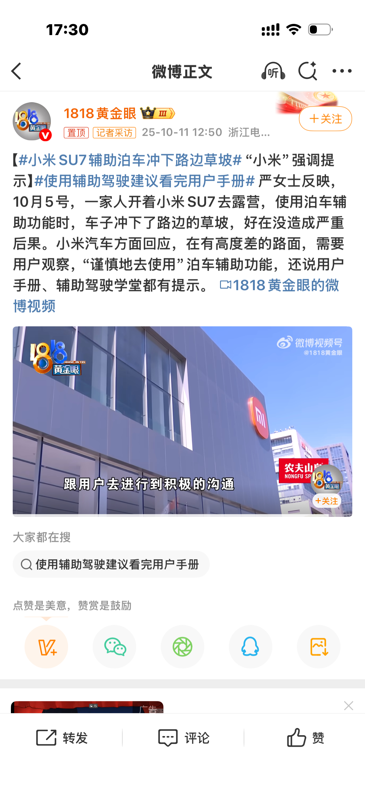 小米SU7辅助泊车冲下路边草坡在使用泊车辅助之前一定要好好学习这个功能的使用场景