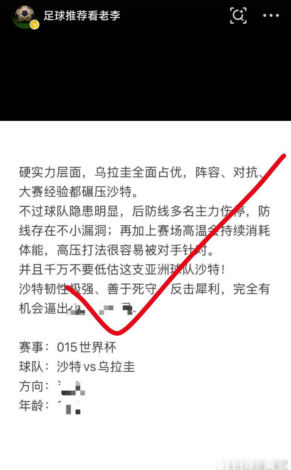 昨日全天遍地大坑，好在沙特1比1乌拉圭 解析贴合实际赛果，在遍地爆冷的赛程里，逻