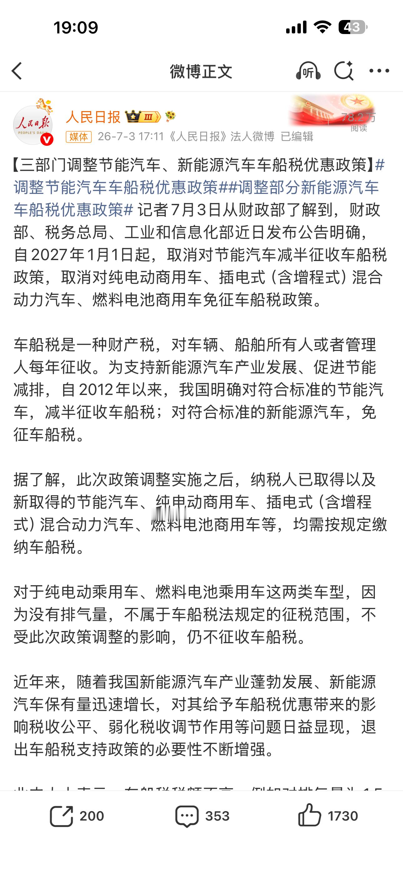 车船税 划重点：1、自2027年1月1日起，取消对节能汽车减半征收车船税政策；2