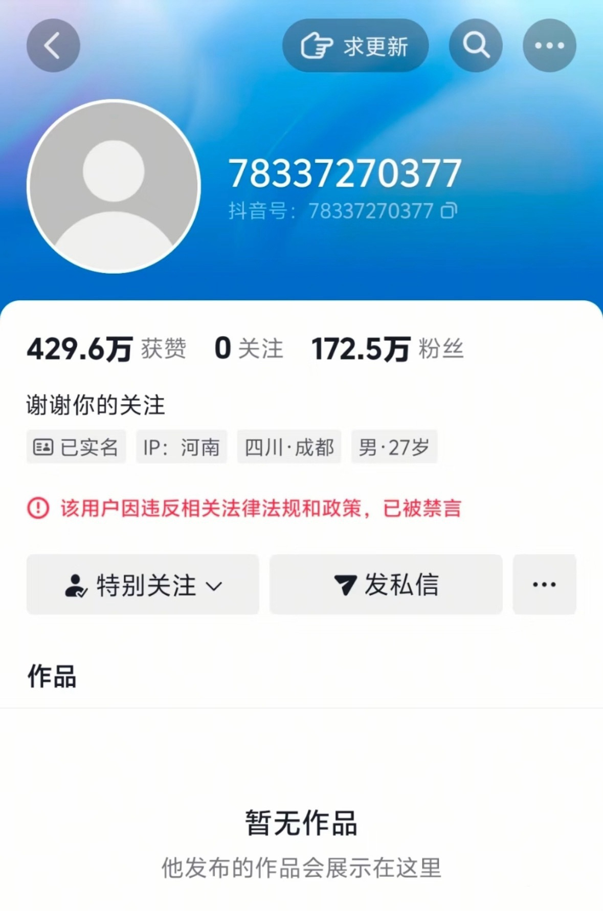 户晨风全网账号被注销 户晨风全网销号了。之前的言论太过于逆天，触碰红线了，被封禁
