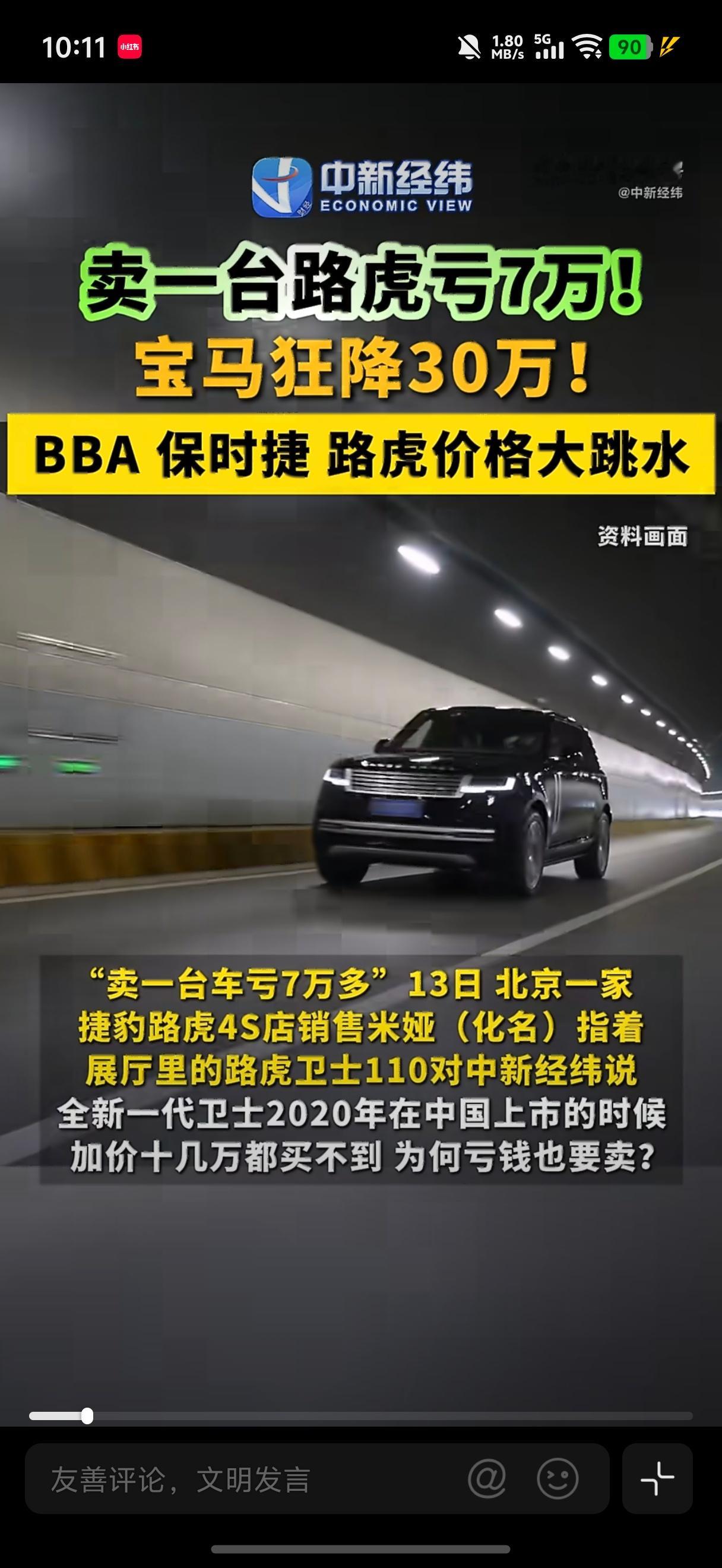路虎亏钱卖车亏钱还得卖，市场是真不好啊