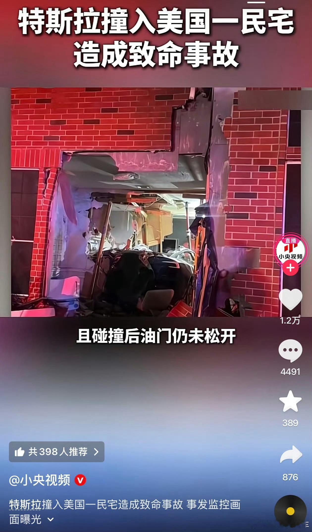 一辆特斯拉车子冲进民房，司机说开了智驾Fsd的，特斯拉说没有开，人为的！真像到底