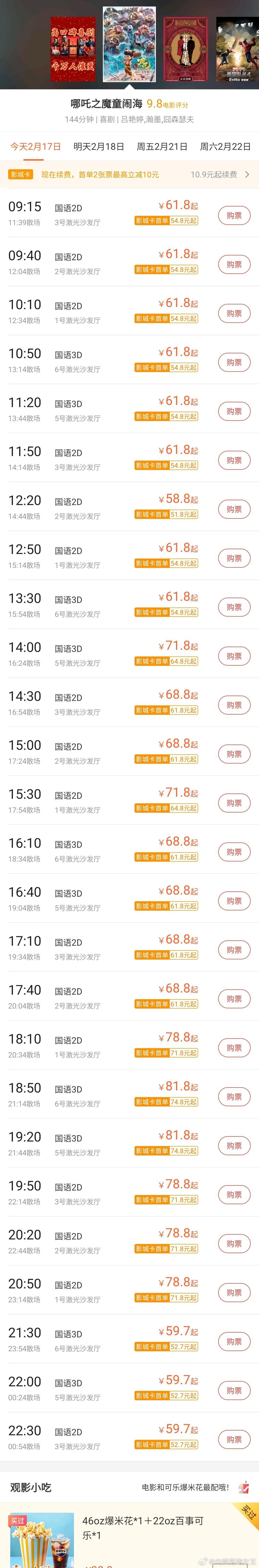 美队4中国预测票房不足2亿 坐标北京，周一排片，哪吒26场，唐探3场，美队3场。