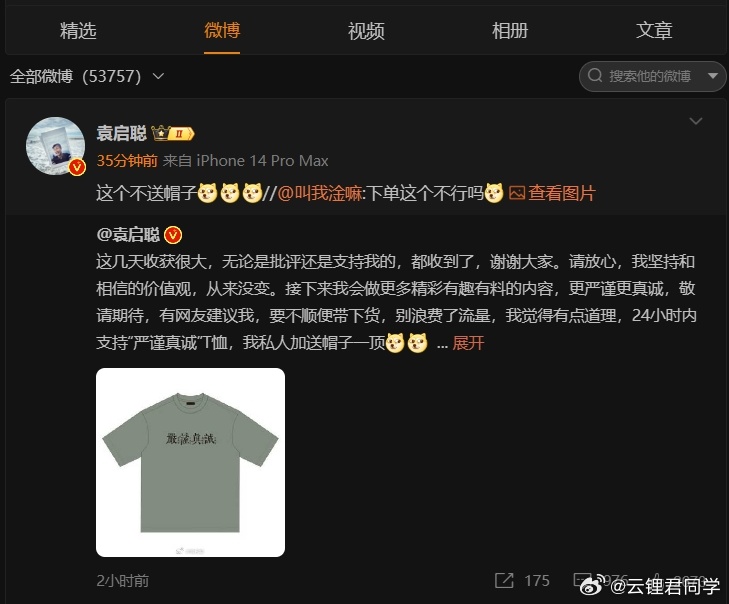 袁伯解封然而这仅仅只是一个开始 ​​​