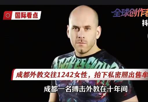美国健身教练公开炫耀自己在中国睡了1242个中国女孩，还说“睡她们太容易了”，更
