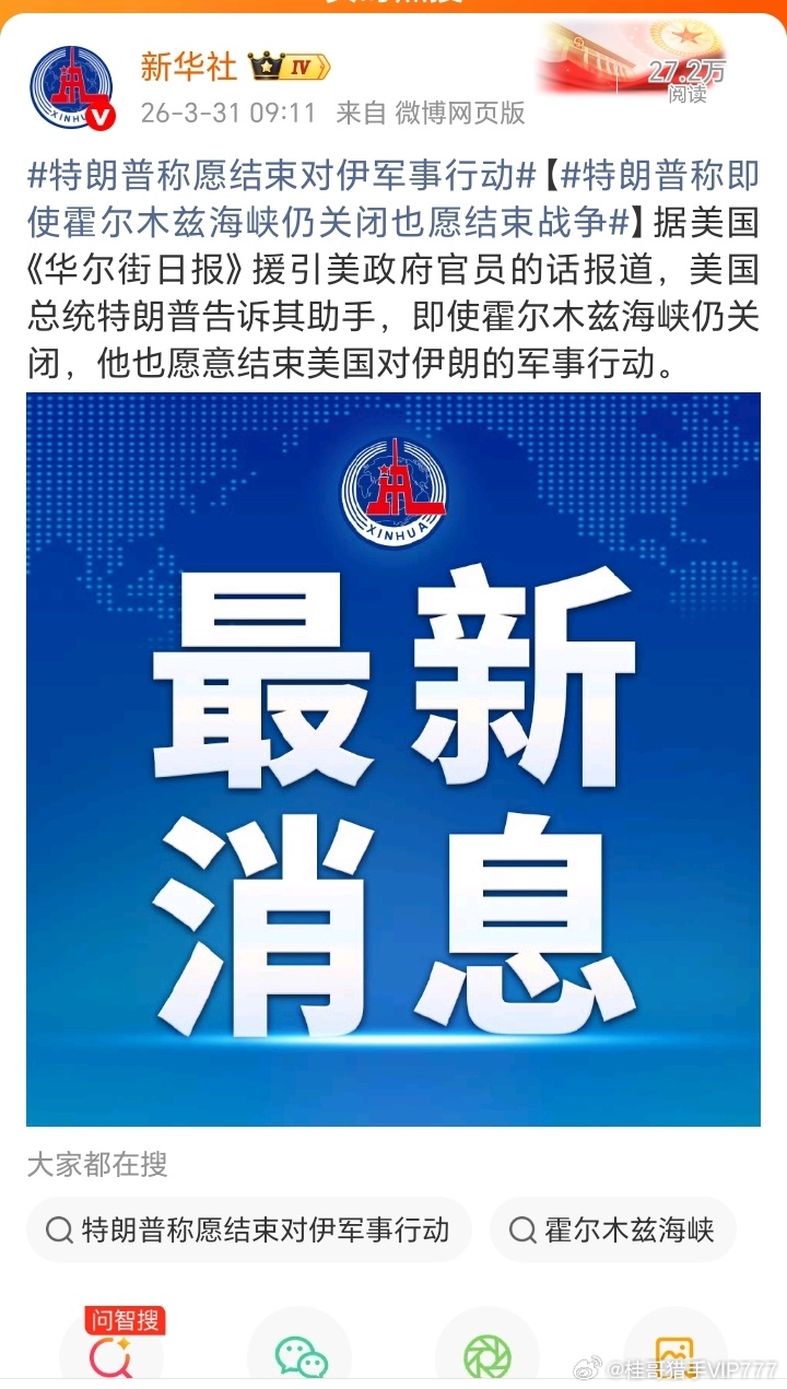桂哥评：这是特朗普又TACO了？准备狼狈跑路了？还是放烟雾弹？===特朗普称愿结