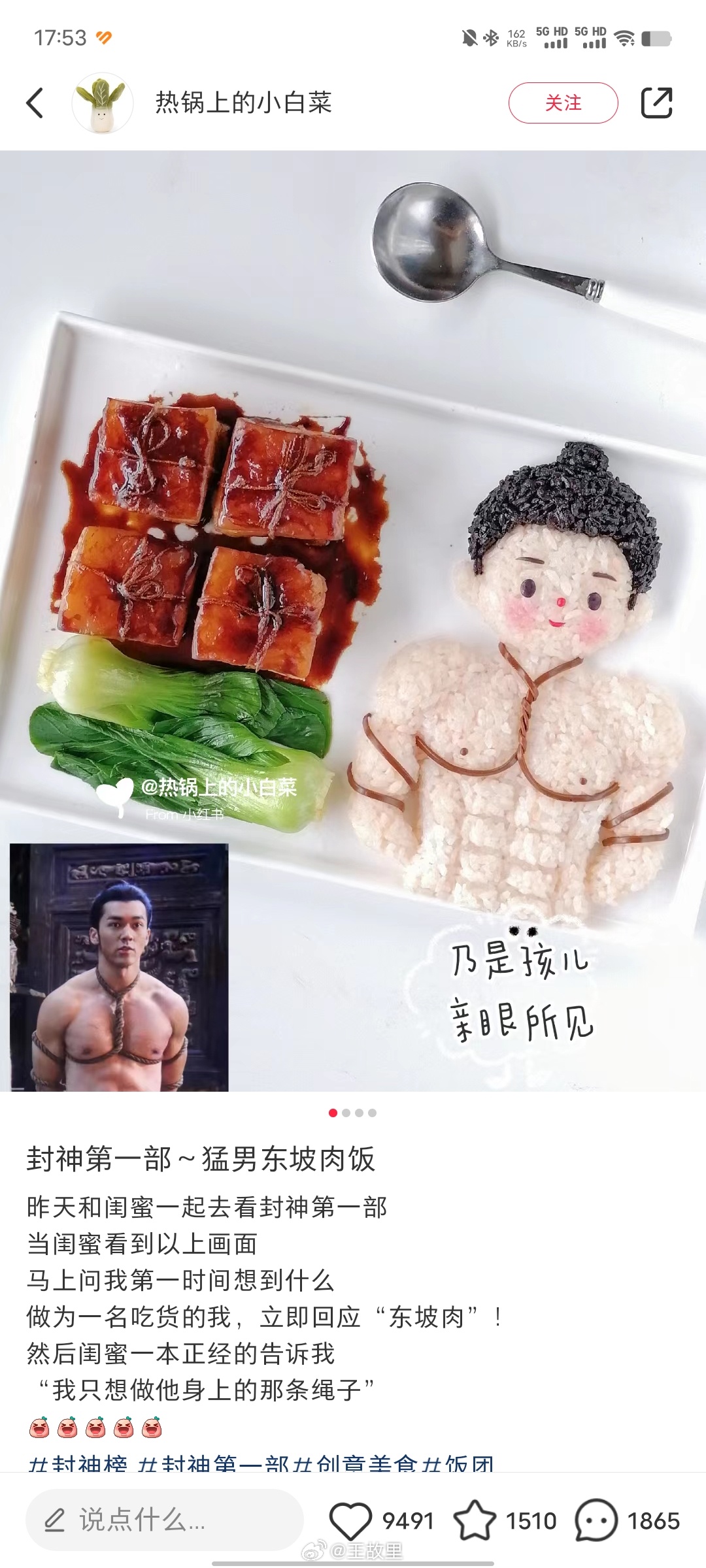 封神的胸有这么火吗 ​​​