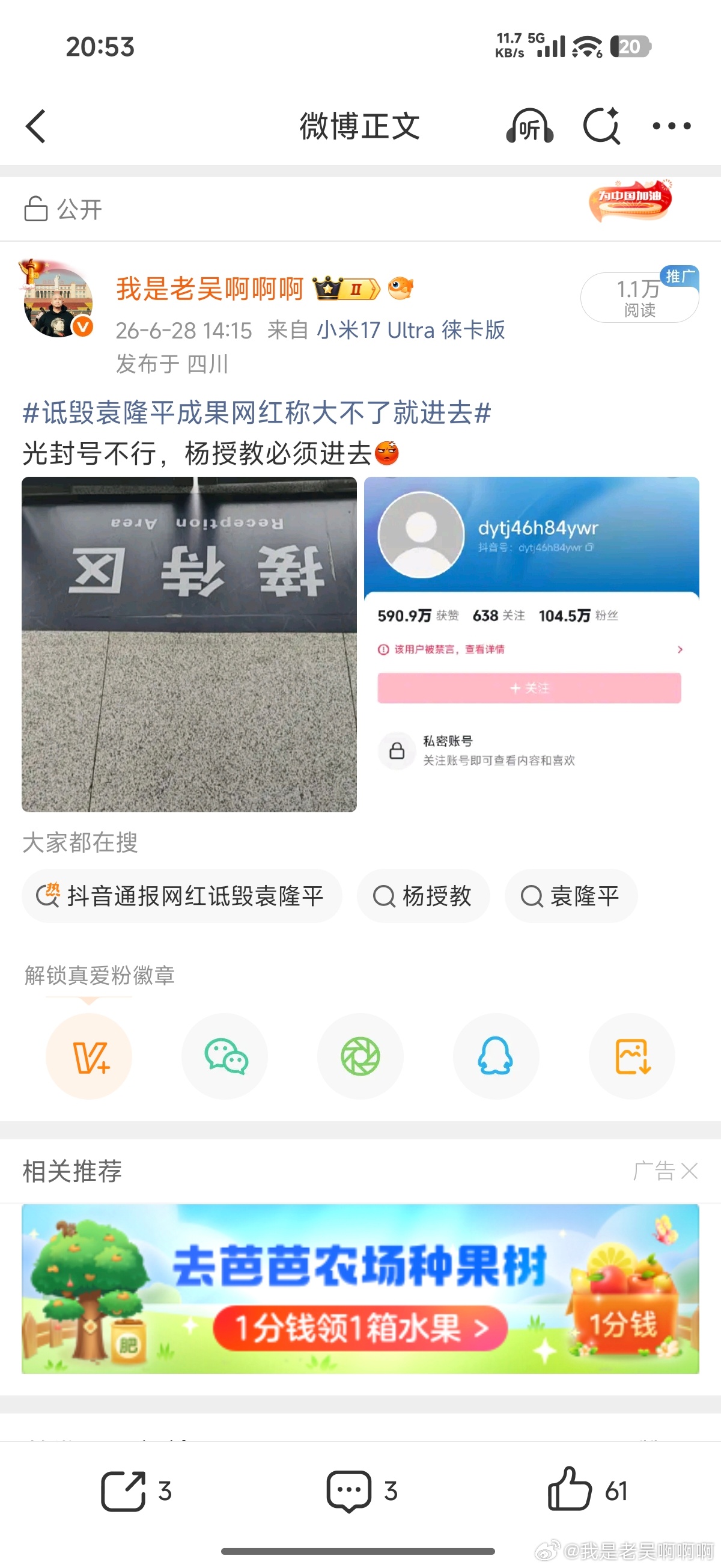 警方通报男子诋毁袁隆平成果  昨天在成都我所在地派出所报的案，做的笔录，今天通报