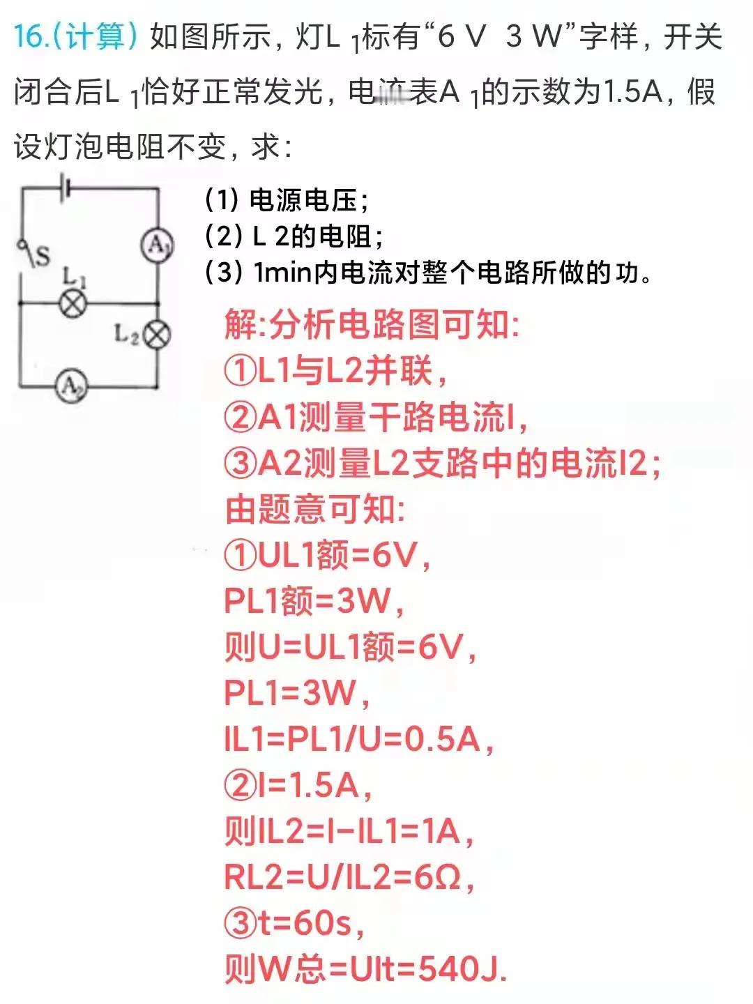 并联电路计算题一道