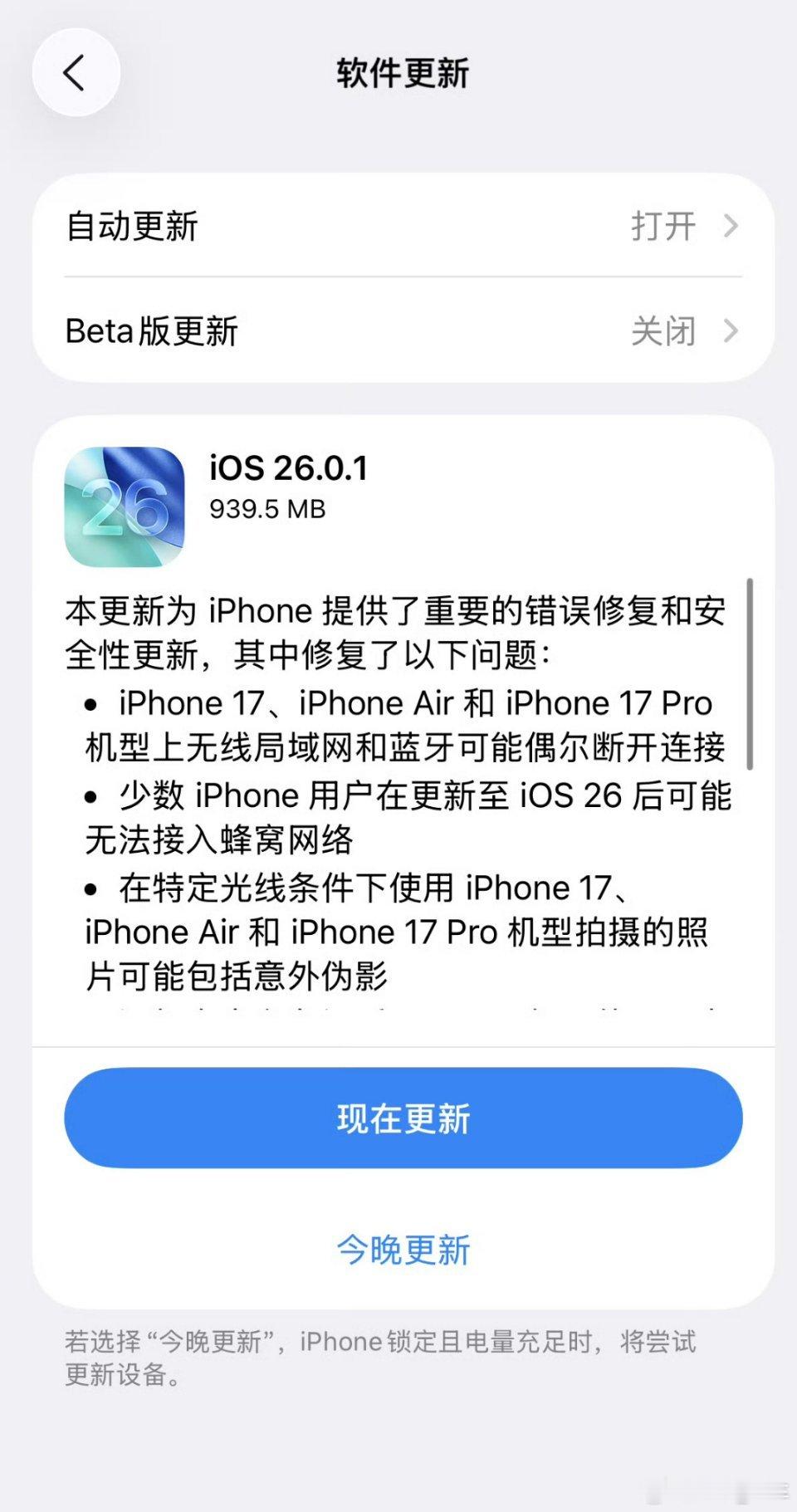 9月30日，苹果向iPhone用户推送了iOS 26.0.1正式版更新，距上次发