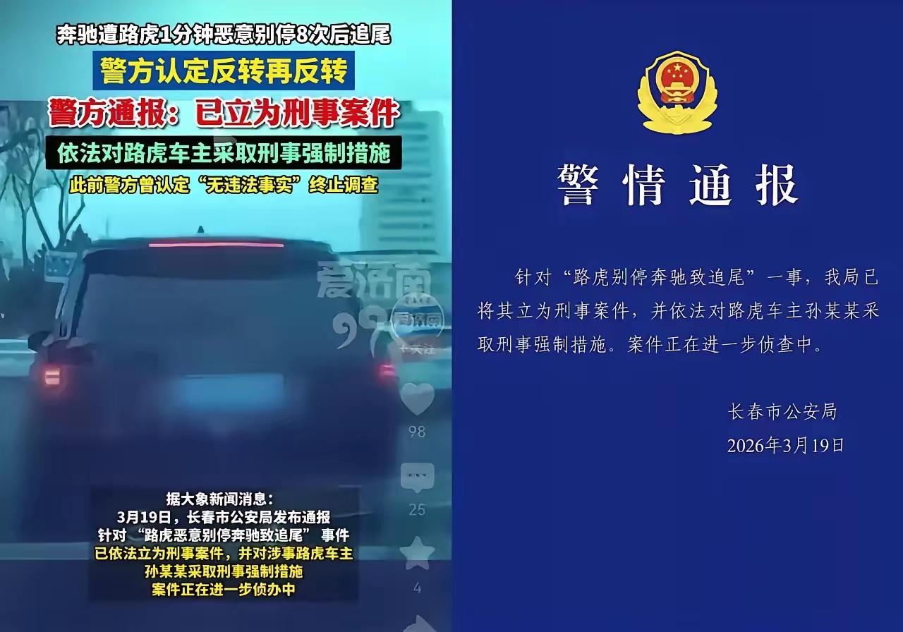 长春路虎司机孙某某已经正式拘留了，孙某某现在面临三个窘境！

53秒恶意别车8次