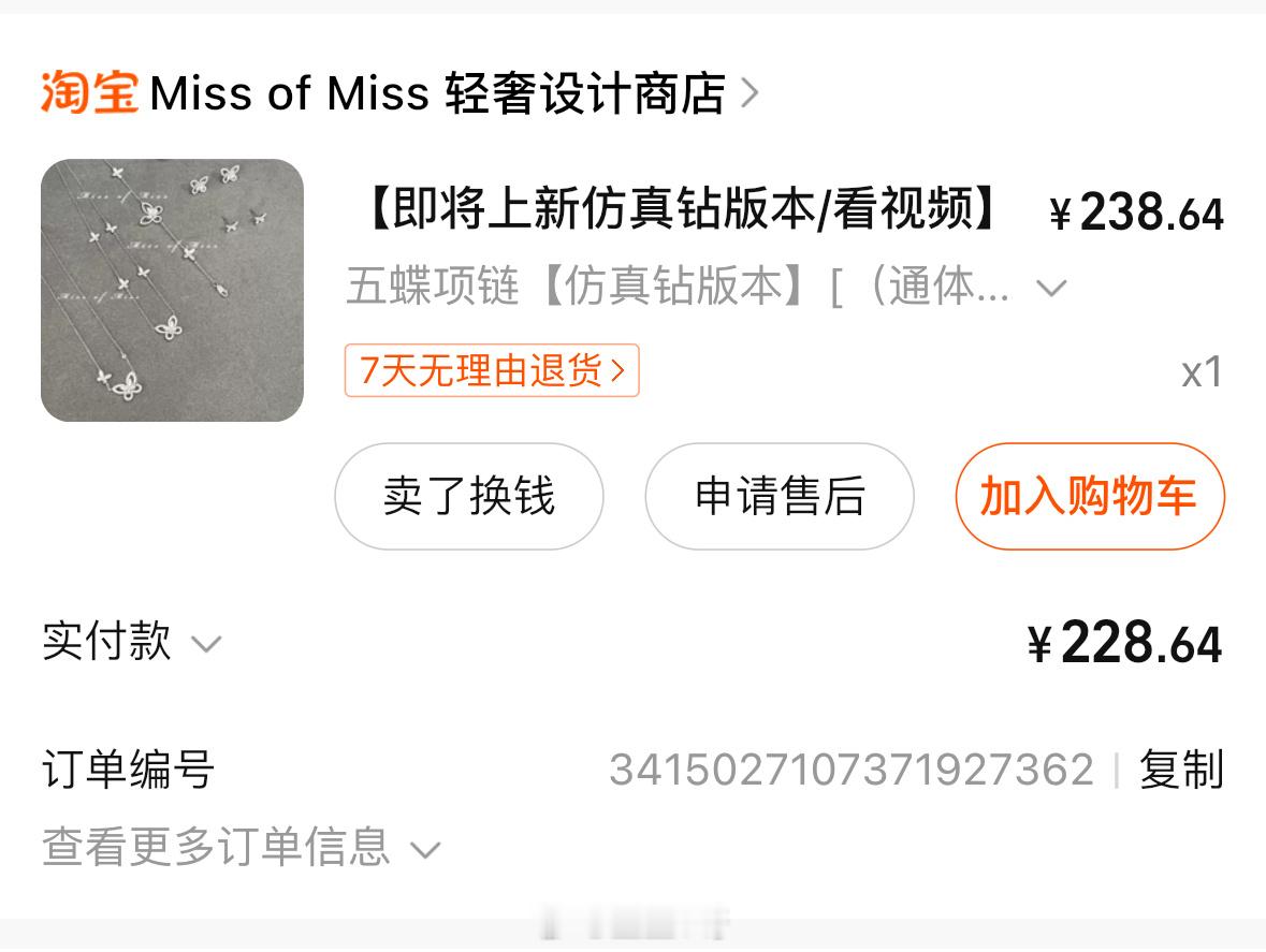 姐妹们 项链🔗[笑cry]我买的时候单纯觉得好好看啊戴了被朋友看见 骂我太忘本