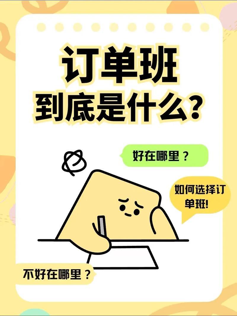 别被 “订单班” 的噱头绕晕了！很多人冲着 “包分配” 的期待，甚至放弃公办选民