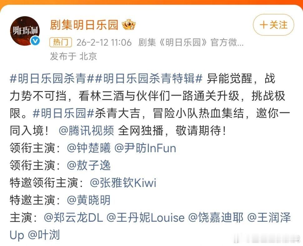 钟楚曦领衔主演明日乐园，是无限流女主诶，一番大女主来惹钟楚曦领衔主演明日乐园钟楚