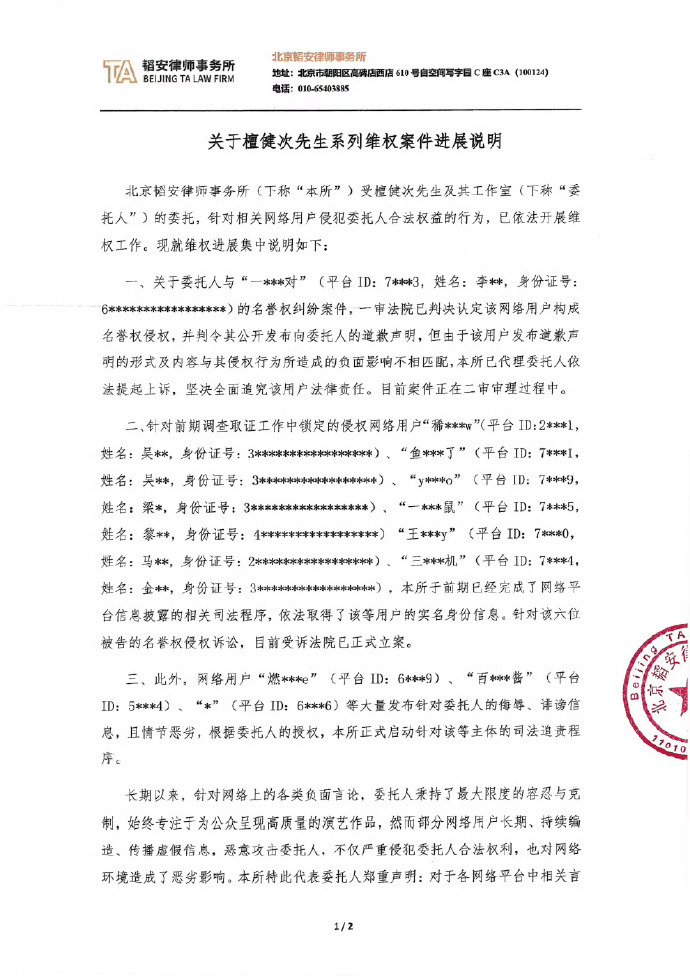 檀健次律师公布维权进展且已立案 