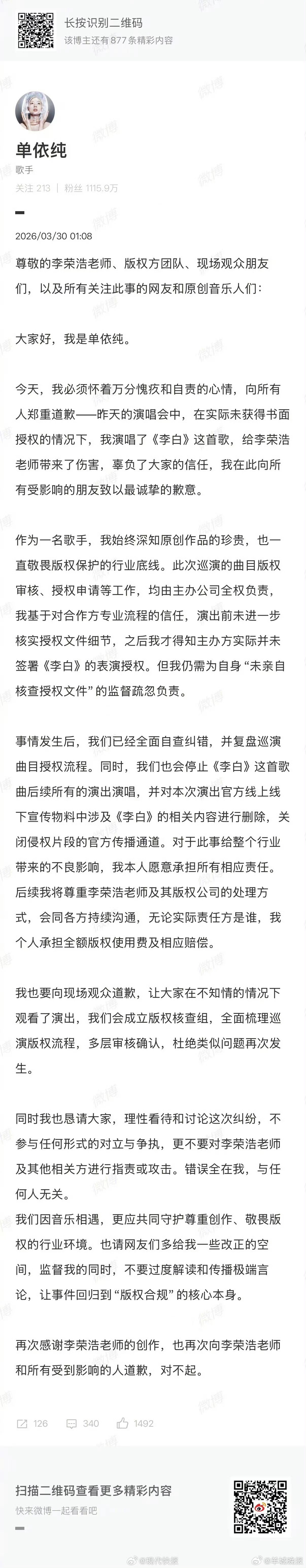 【#单依纯称承担全额版权使用费#】近日，歌手单依纯在深圳演唱会翻唱《李白》引发版