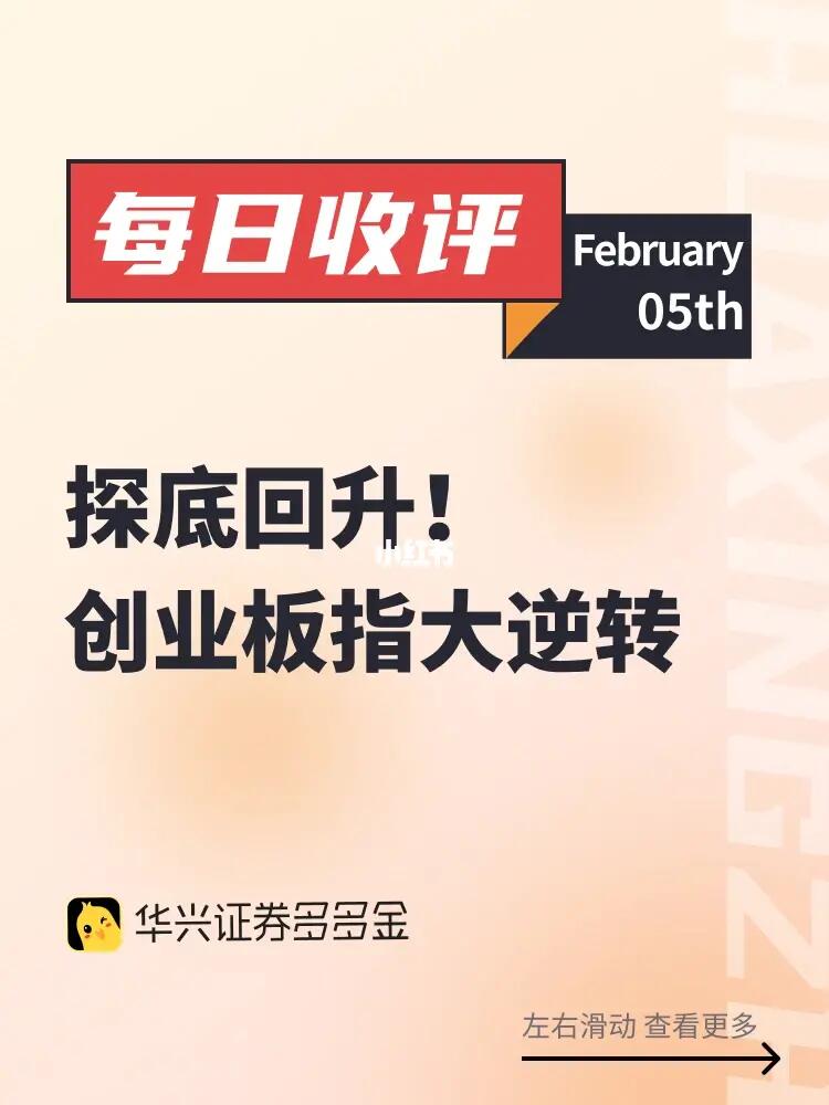 今日收评｜探底回升！创业板指大逆转👀