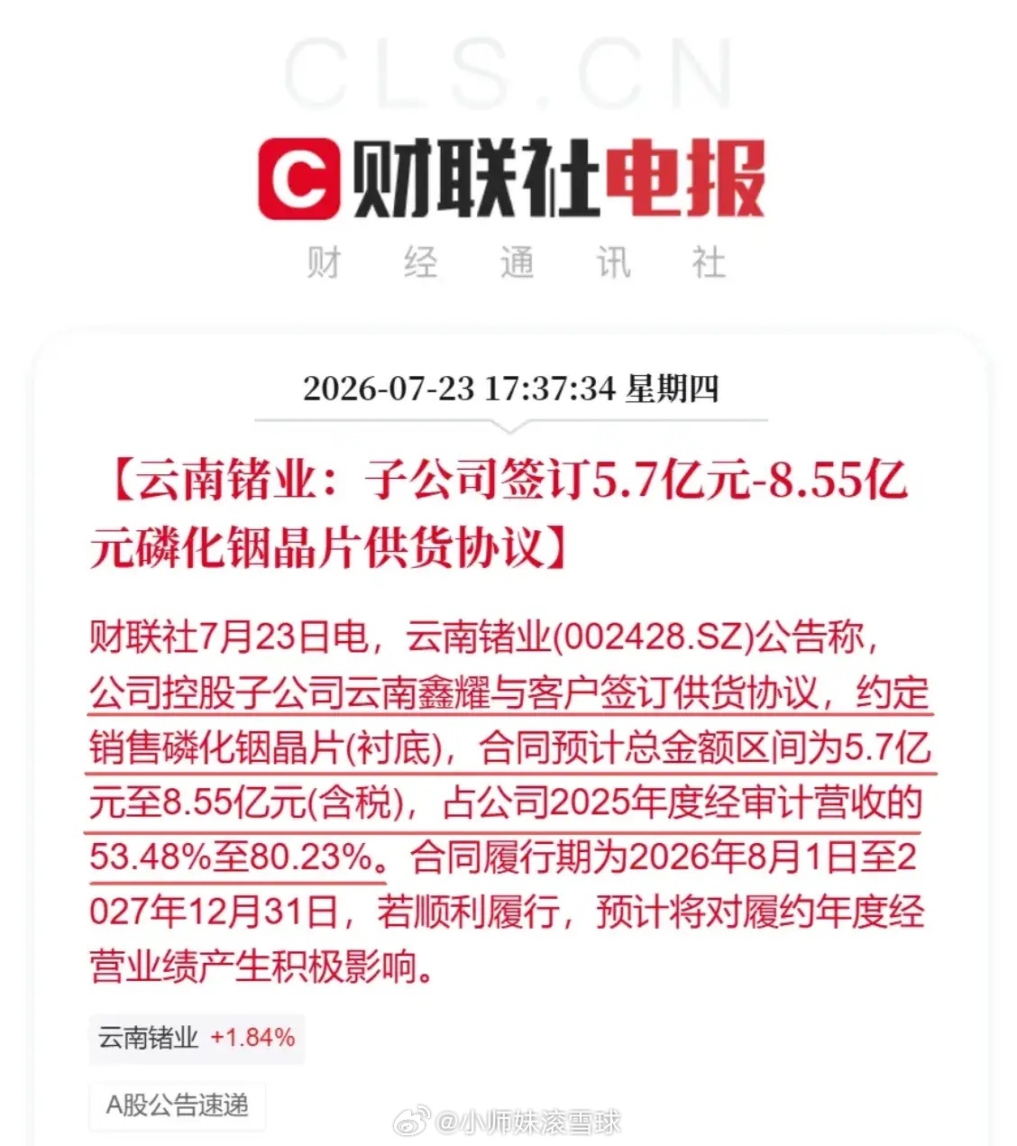 7月23日晚间科技重磅公告集中出炉！算力产业链迎来实质催化7月23日收盘后，多家